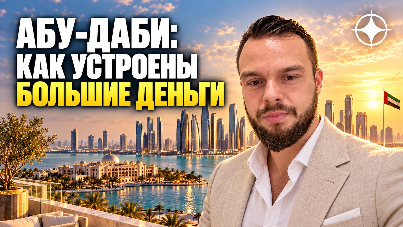 Абу-Даби управляет активами на 1,7 трлн долларов — больше, чем экономики Швейцарии и Нидерландов вместе