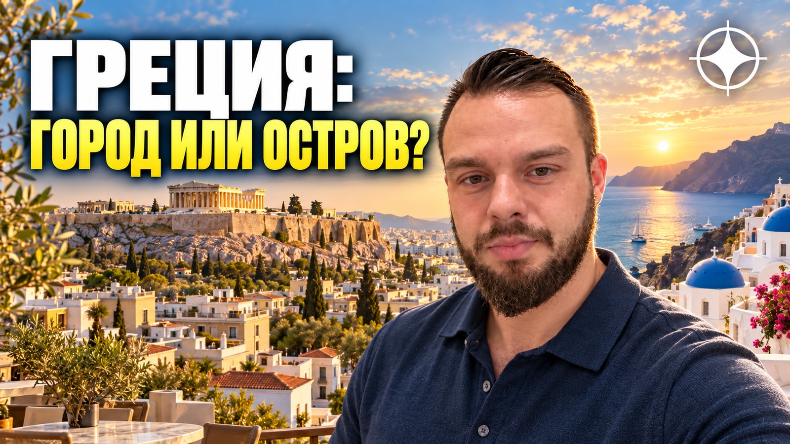 Афины, Салоники и острова: три разных рынка недвижимости Греции