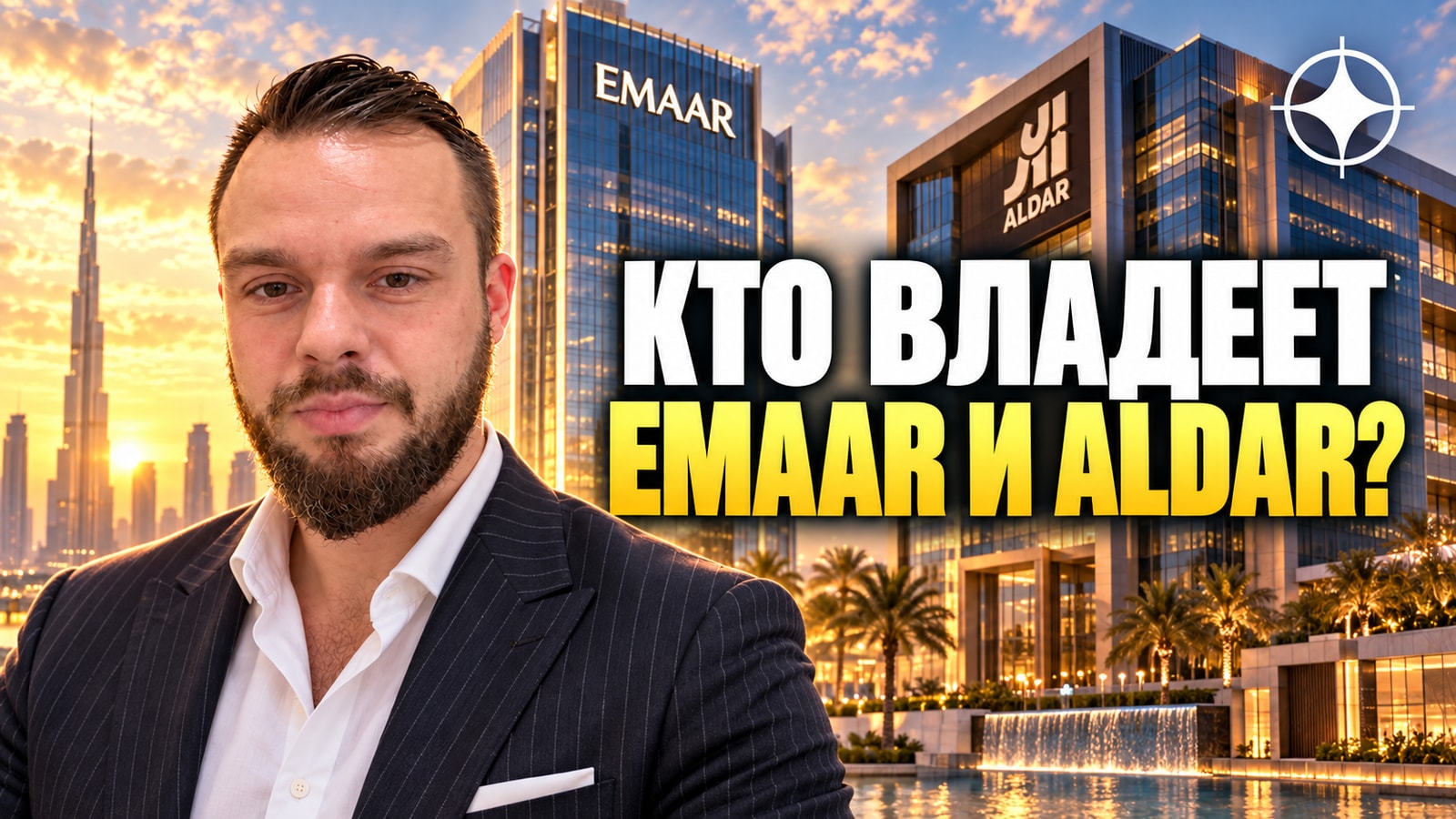 Акционеры Emaar и Aldar: Dubai Holding и Mubadala стали крупнейшими владельцами