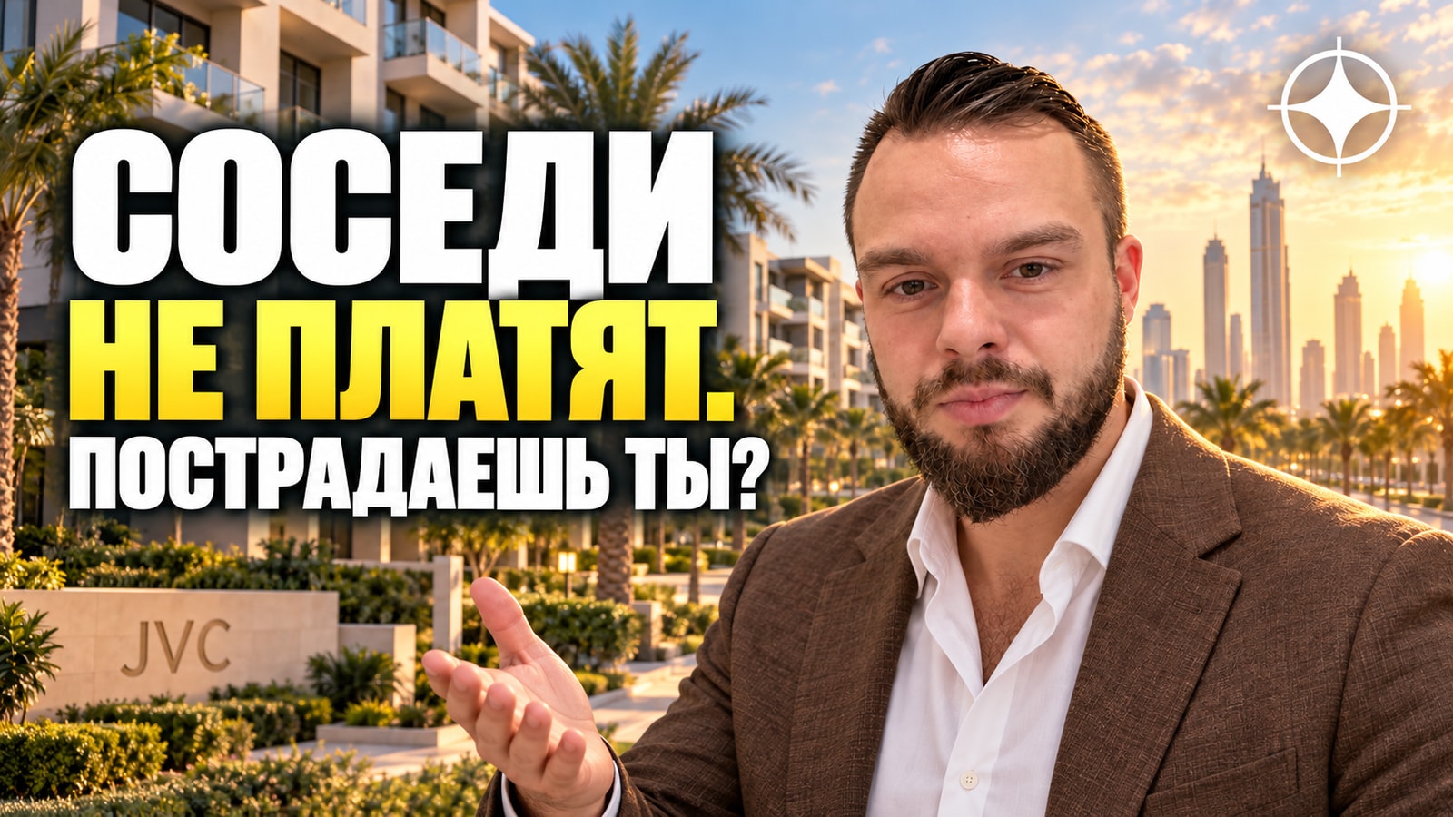 Akshara Global Real Estate Development: когда соседи перестают платить взнос