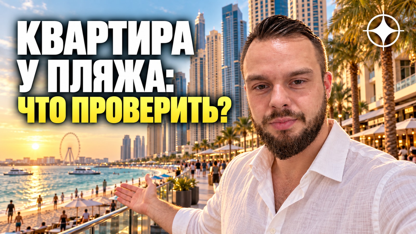 Al Ain Properties: покупка на пляжной полосе JBR