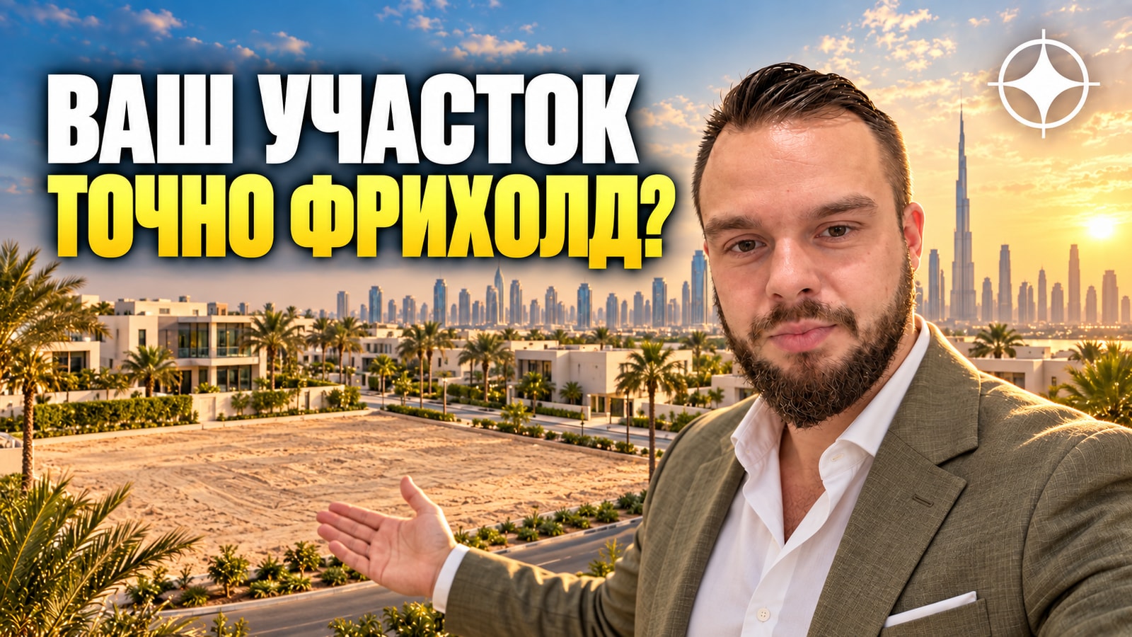 Al Ali Property Investment: сначала проверьте, что участок вообще фрихолд