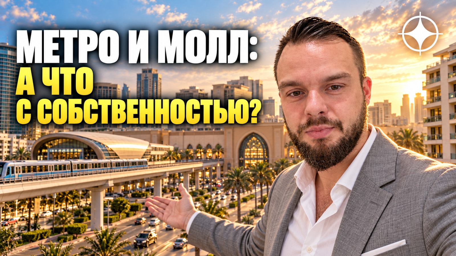 Al Barsha: материковый район у метро и молла