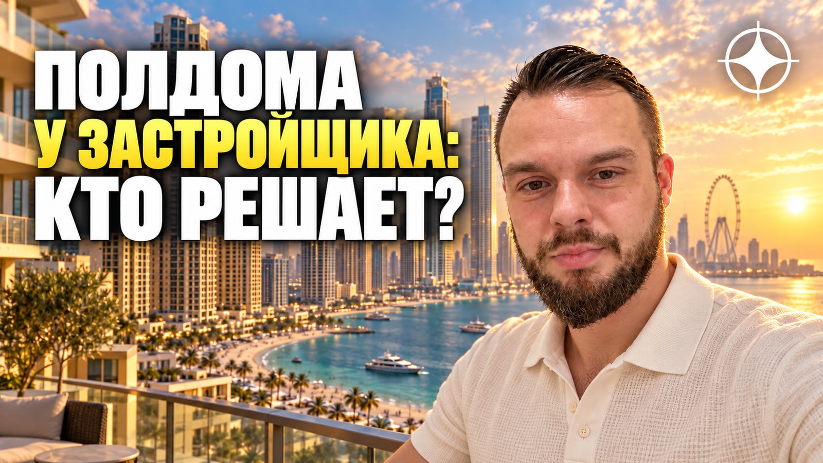 Al Fattan Properties: когда застройщику до сих пор принадлежит половина дома