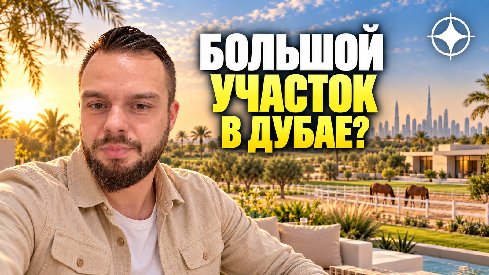 Al Khawaneej: большие участки на востоке города