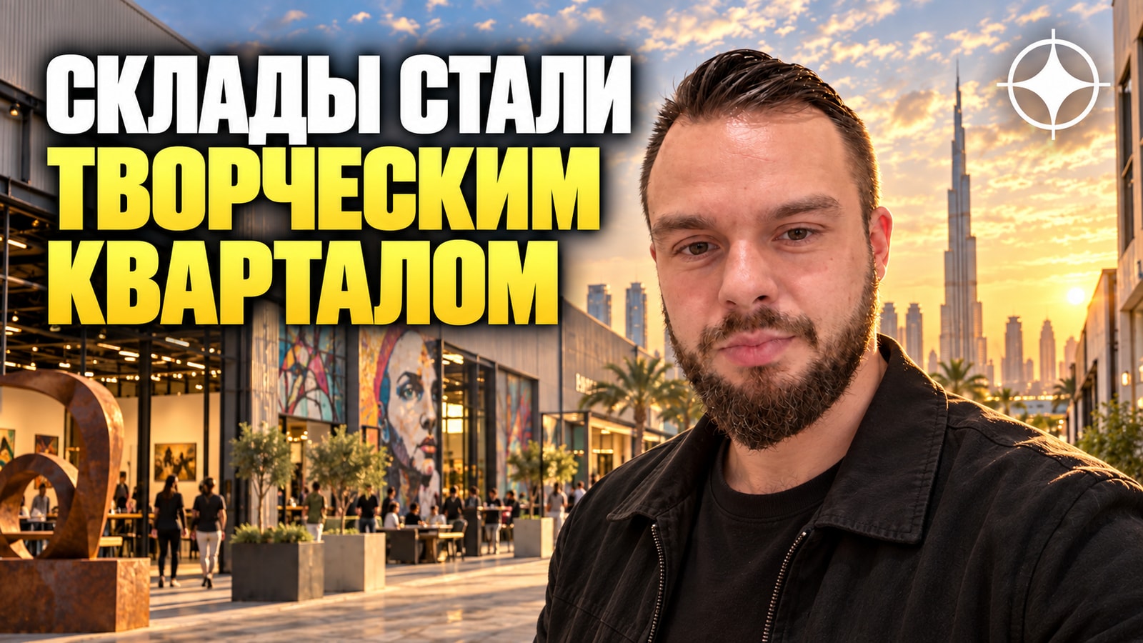 Al Quoz: промзона, которая стала творческим кварталом