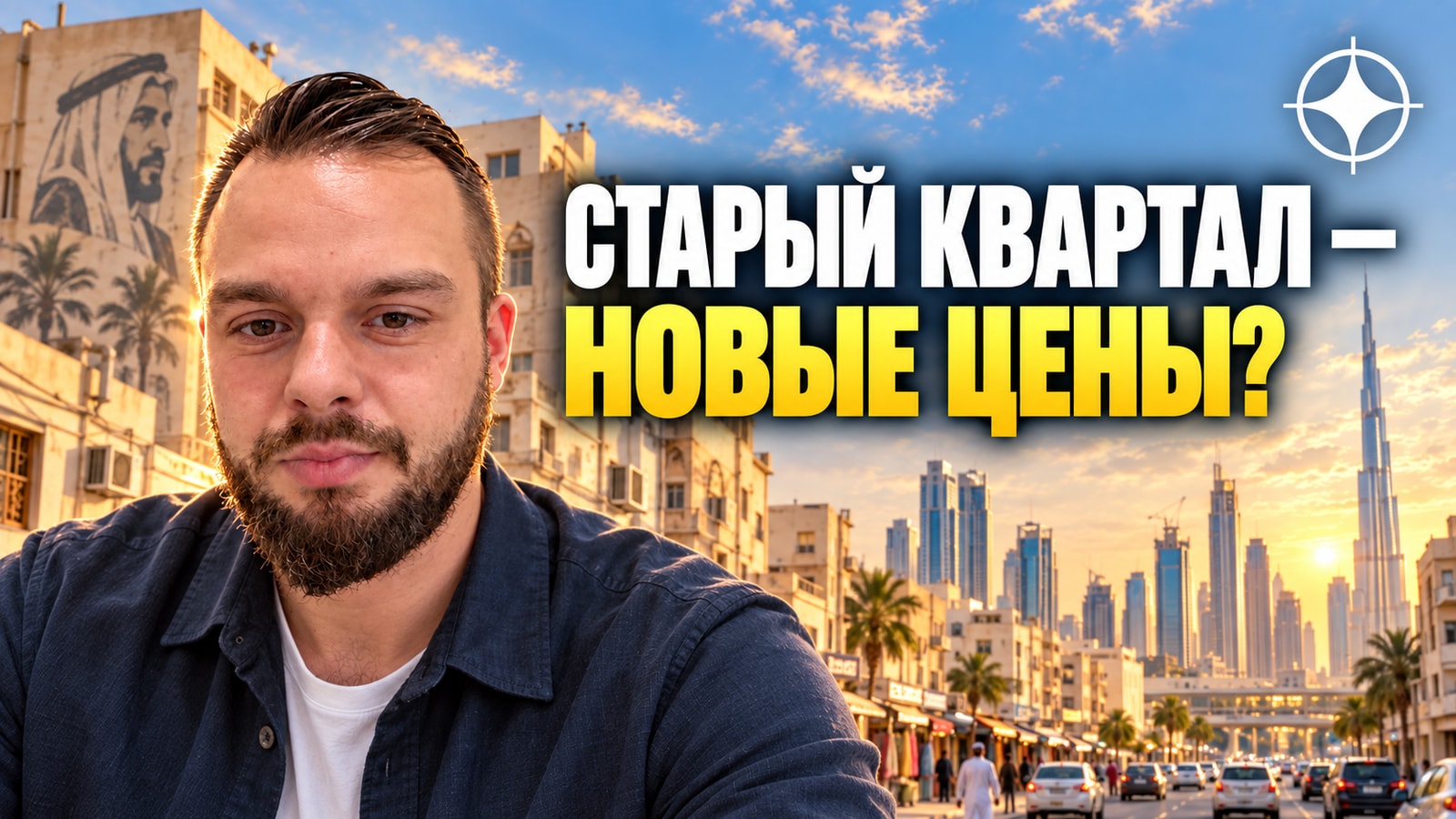 Al Satwa: старый квартал, вокруг которого меняется город