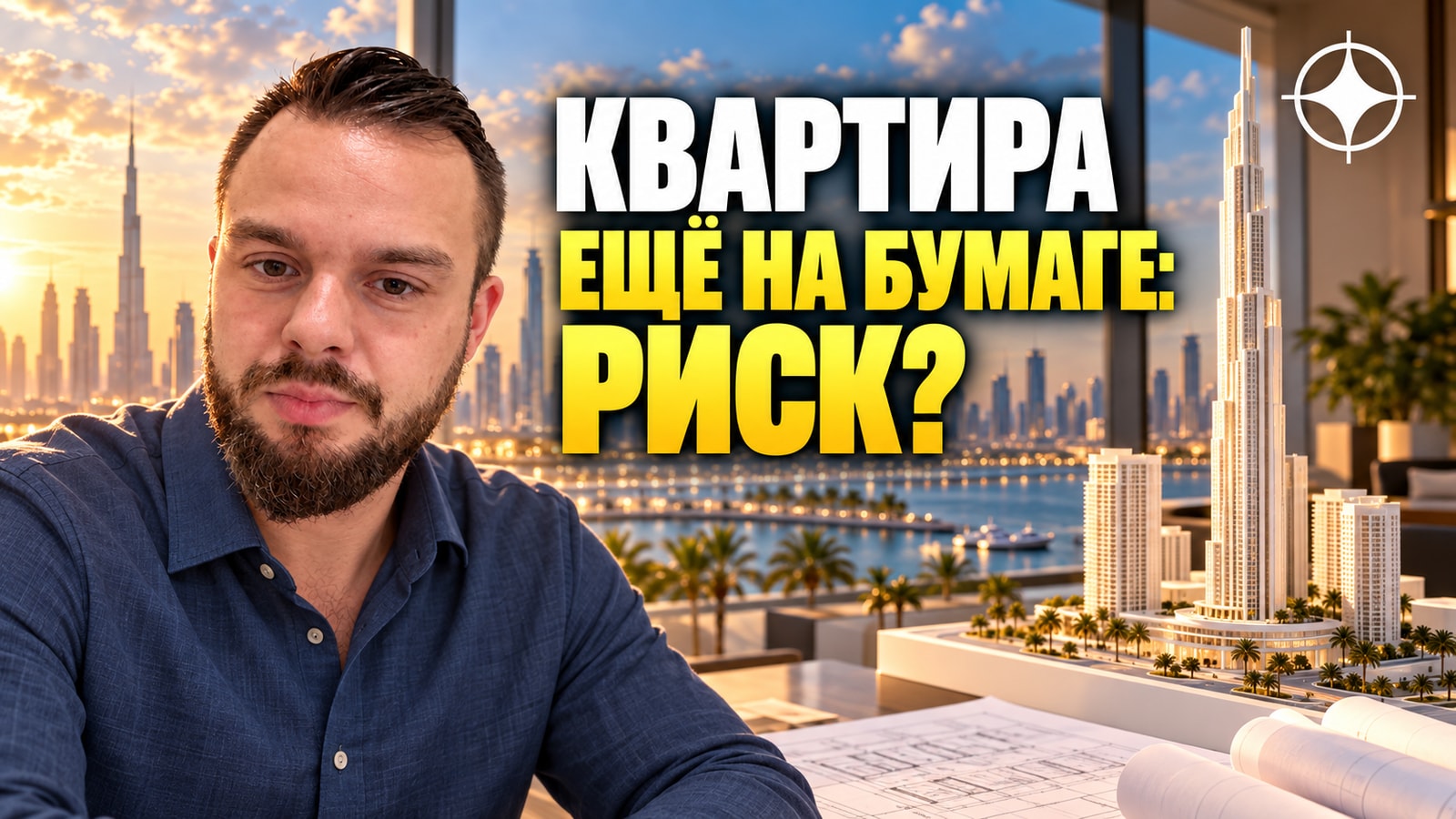 Al Seeb Real Estate Development: покупка проекта, который пока только планируется