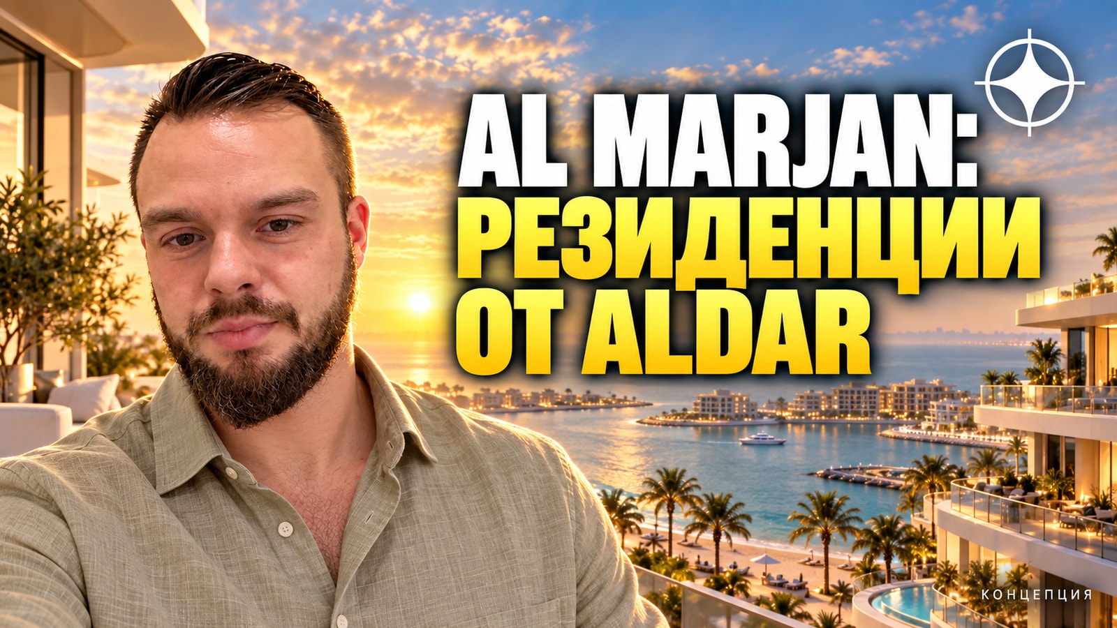 Квартиры у моря в Рас-эль-Хайме от Aldar: Nikki Beach Residences и Rosso Bay на Al Marjan — распроданы, сдача в 2028