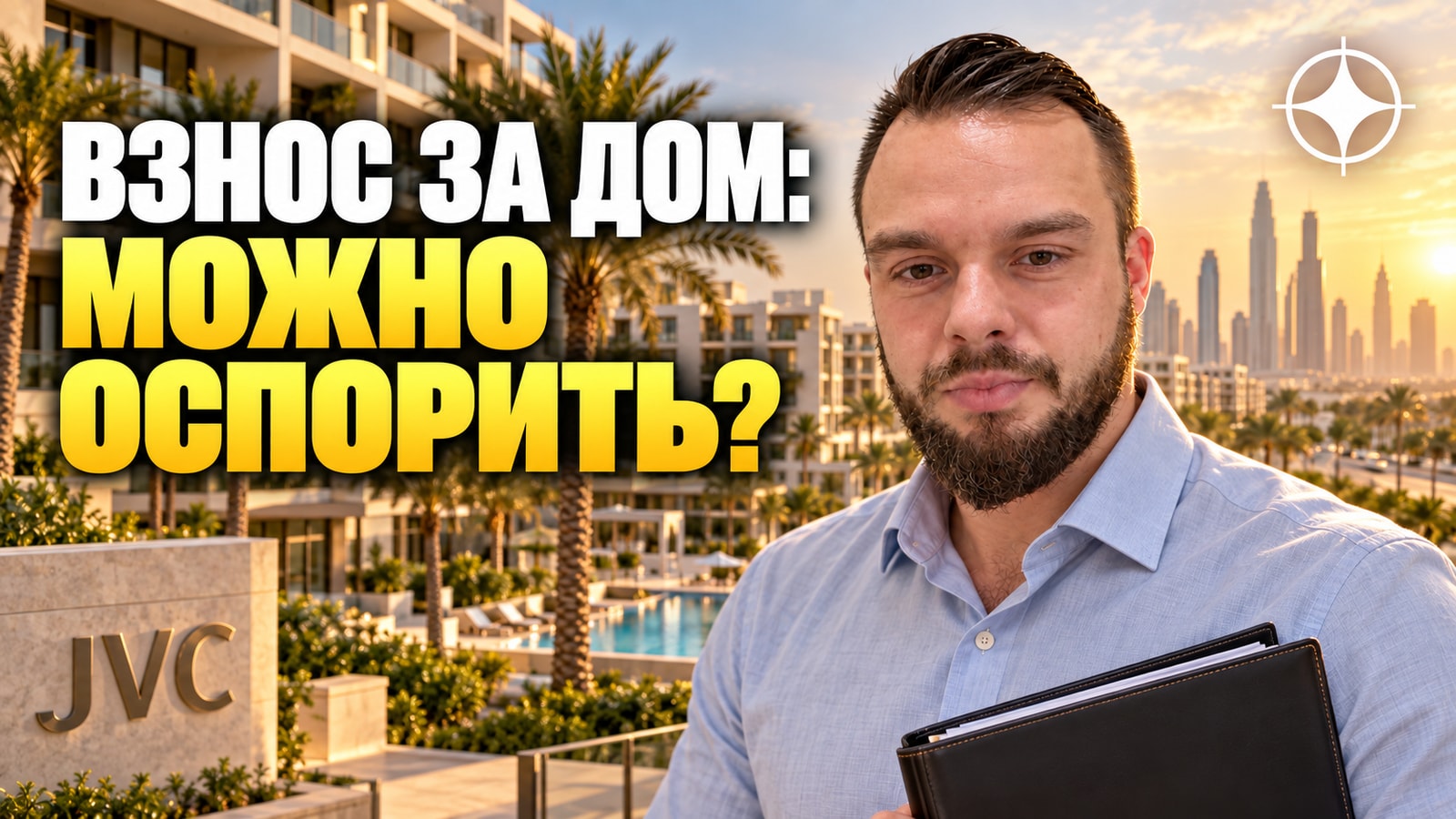 Arabian Gulf Properties: взнос на содержание и что делать, если вы с ним не согласны