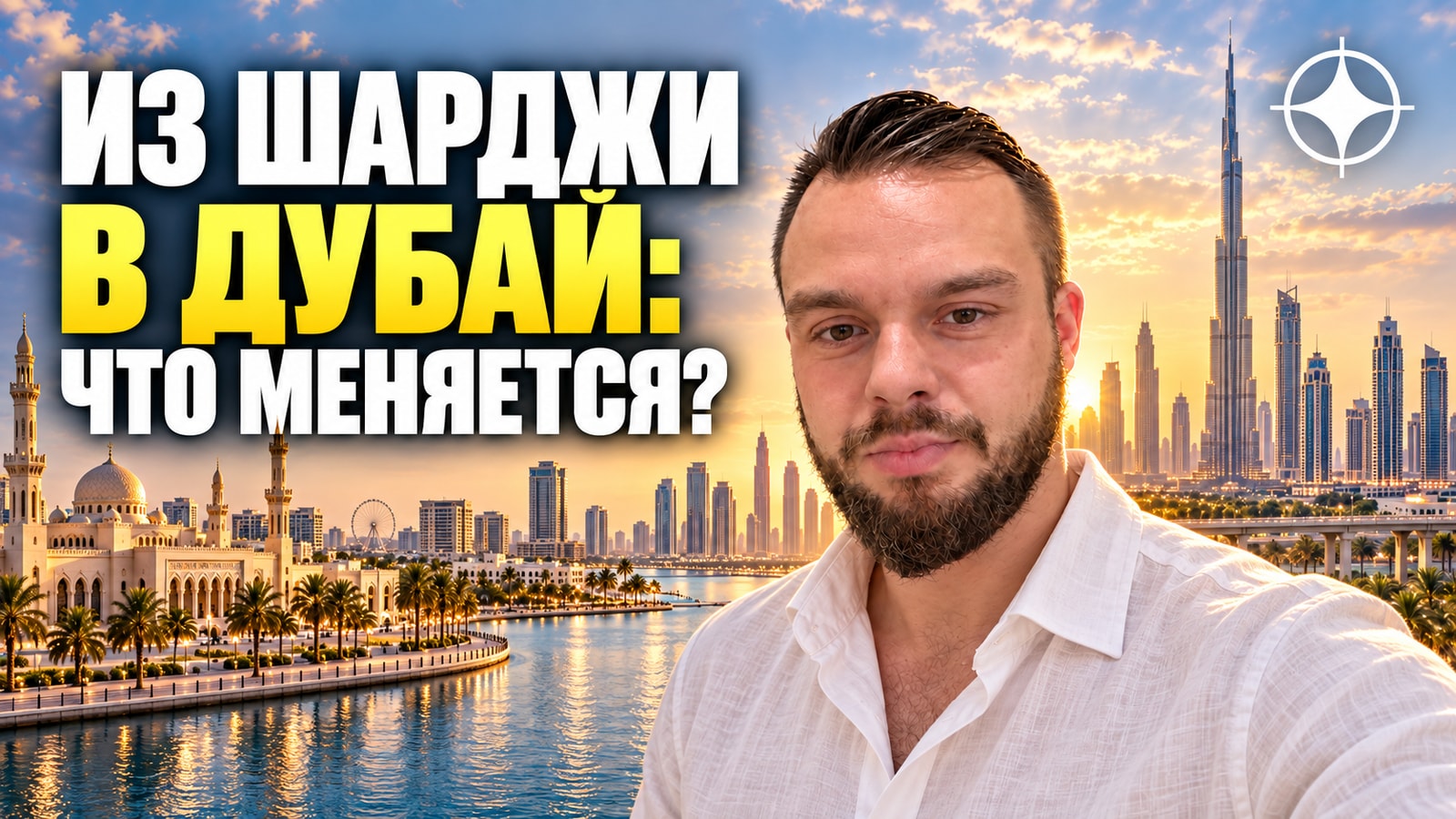 Arada: застройщик из Шарджи, вышедший в Дубай, и что это меняет