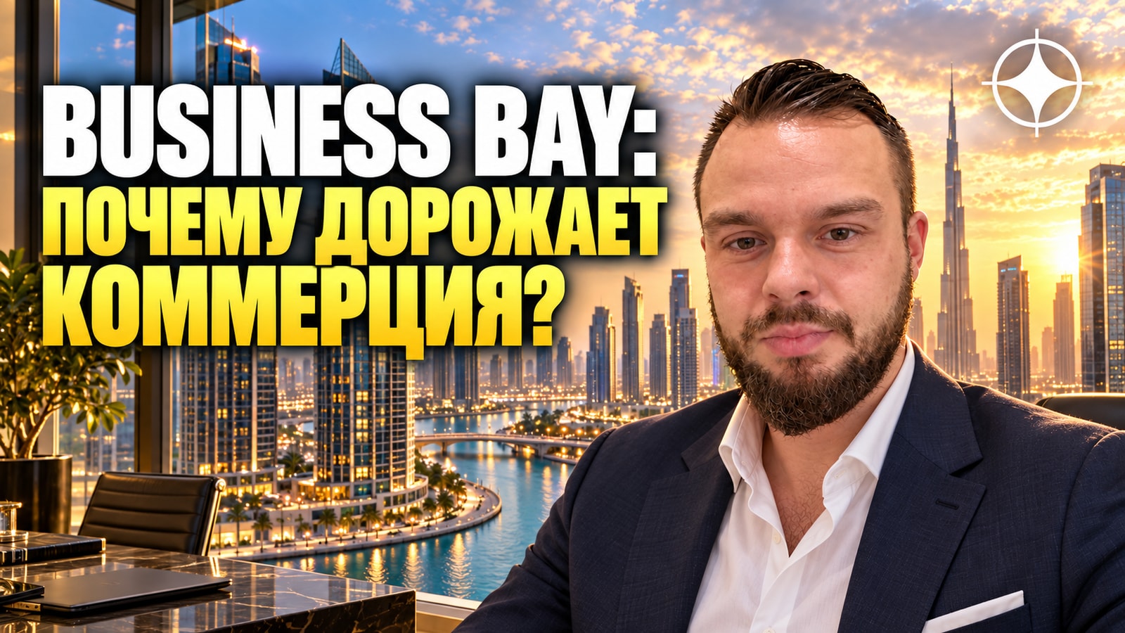 Аренда коммерции в Business Bay росла на 25% в год три года подряд