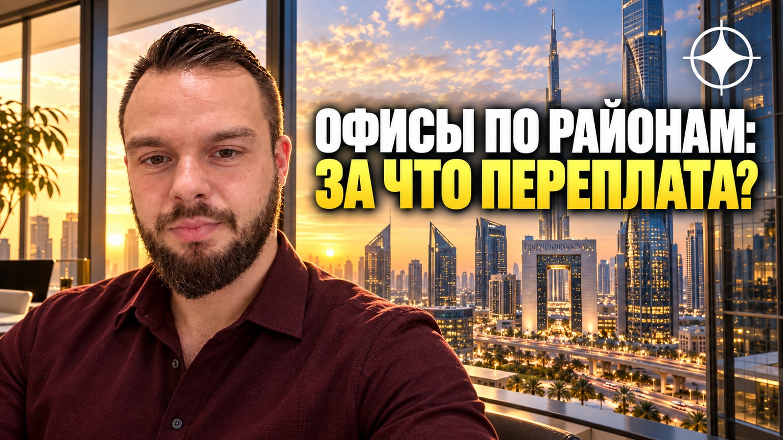 Аренда офисов по районам Дубая: от 250 AED в Internet City до 760 в DIFC