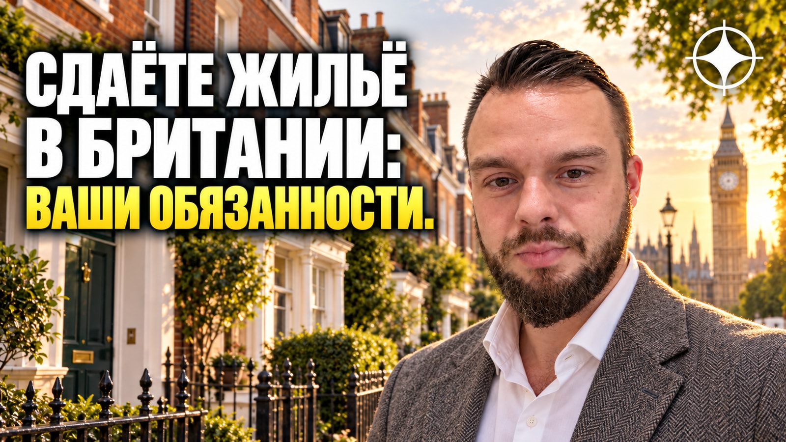 Аренда в Великобритании: обязанности арендодателя и почему их стало больше
