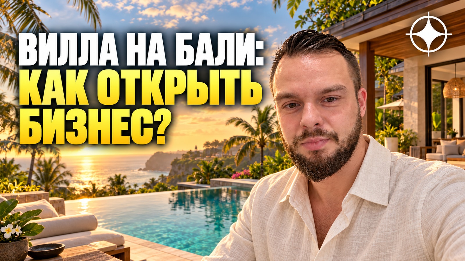 Аренда виллы на Бали как бизнес: зонирование, лицензии и что изменилось