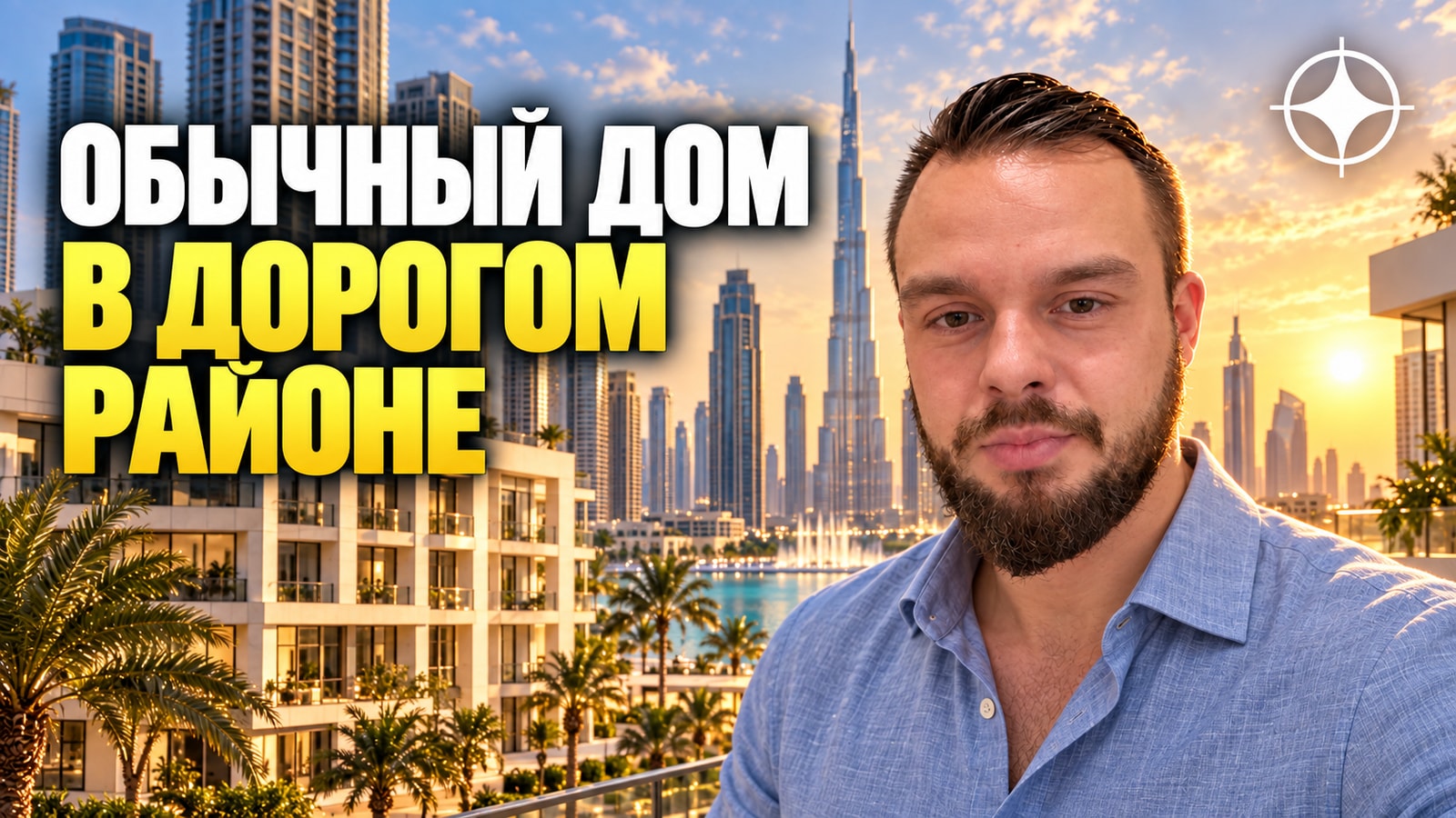 Artar Real Estate Development: обычный дом в Даунтауне, где всё вокруг знаменитое