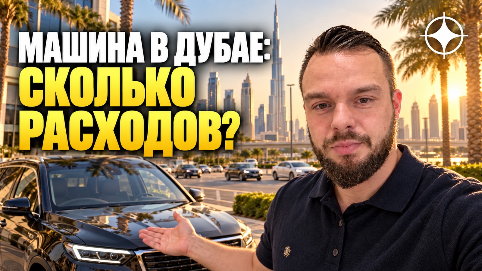 Автомобиль в Дубае в 2026 году: пошлина, Salik с НДС, парковки и штрафы