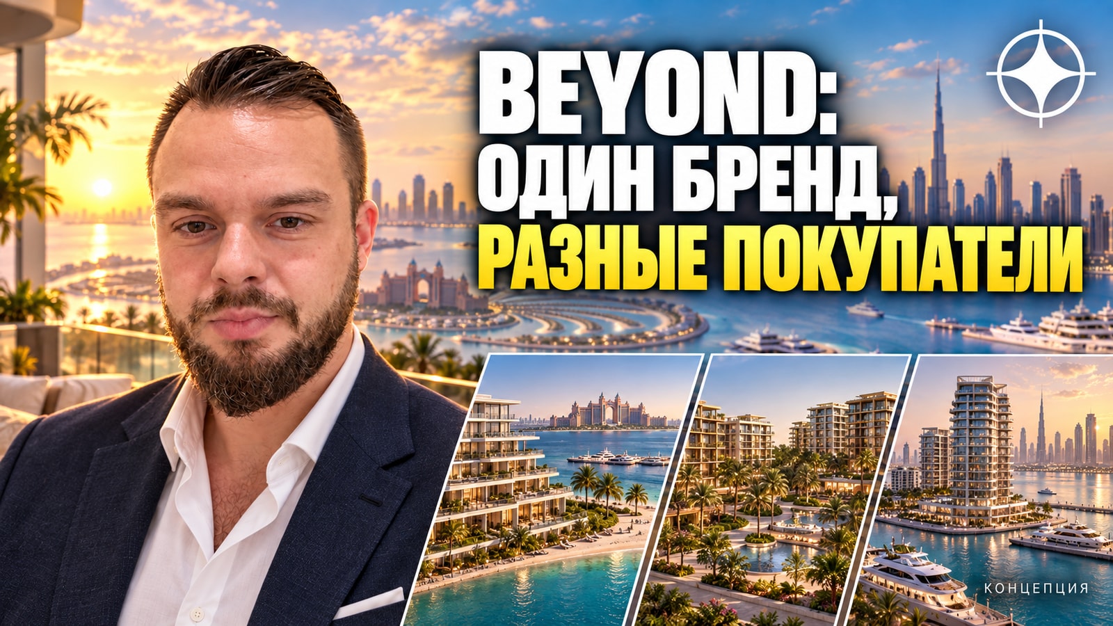 BEYOND: три проекта, три района Дубая — и совсем разная география покупателей