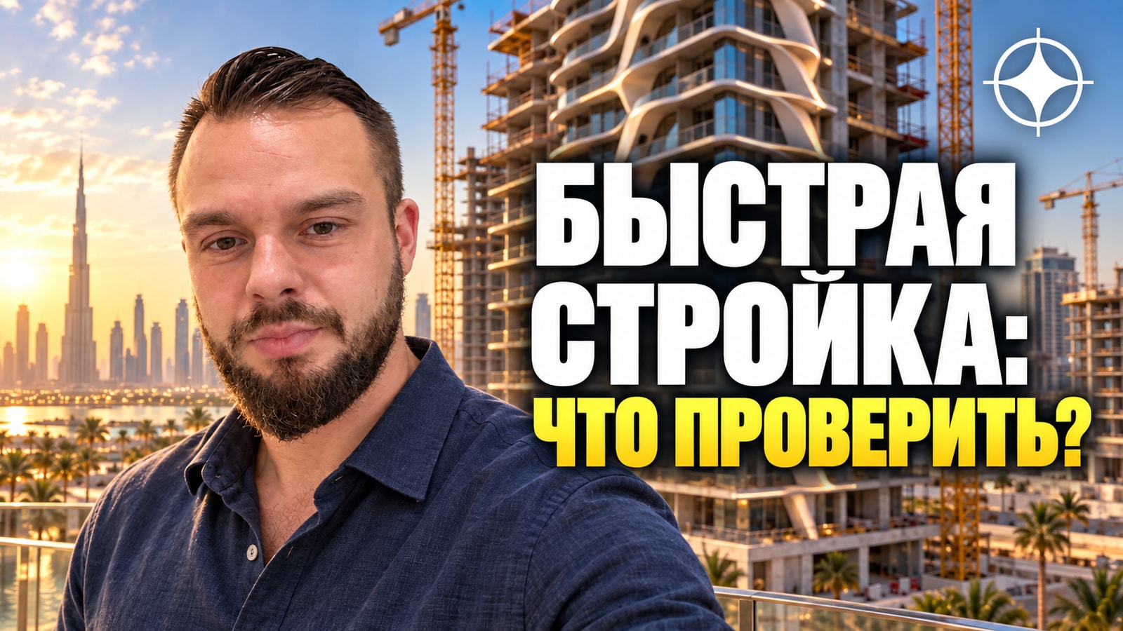 Binghatti: узнаваемые фасады, короткий цикл стройки и что за этим стоит