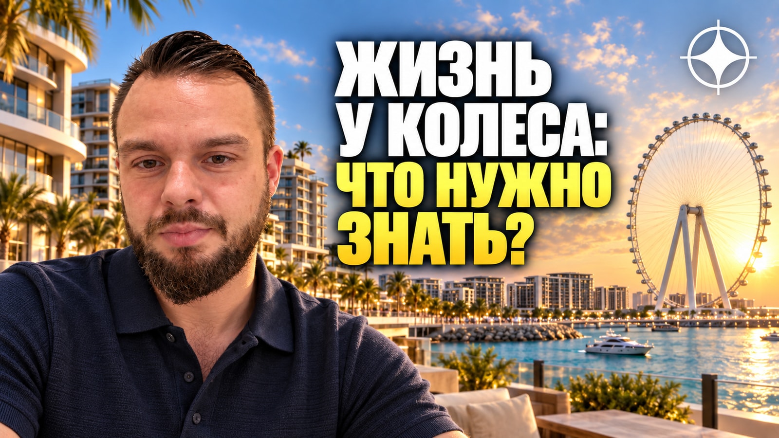 Bluewaters Island: 750 домов, колесо обозрения и два с половиной года без него