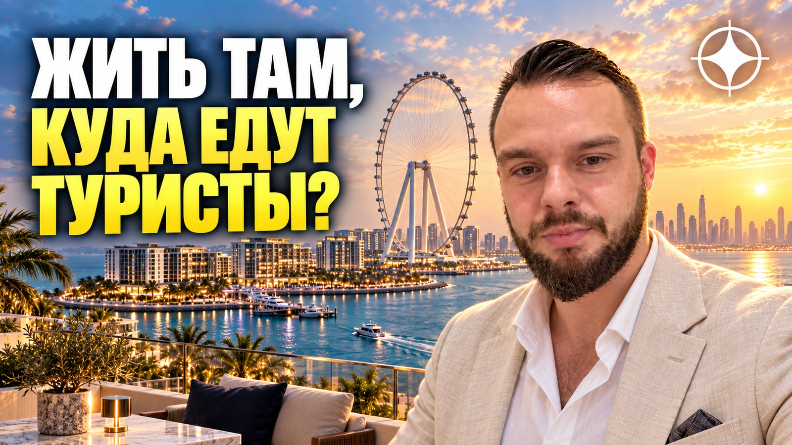 Bluewaters Island: жильё в туристическом месте