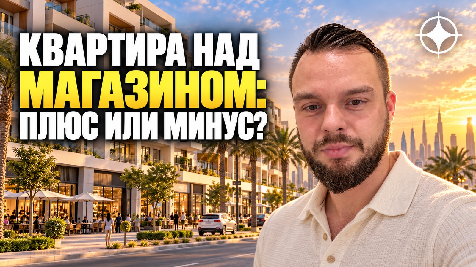 BNH Real Estate Developer: жильё над магазинами и что это меняет