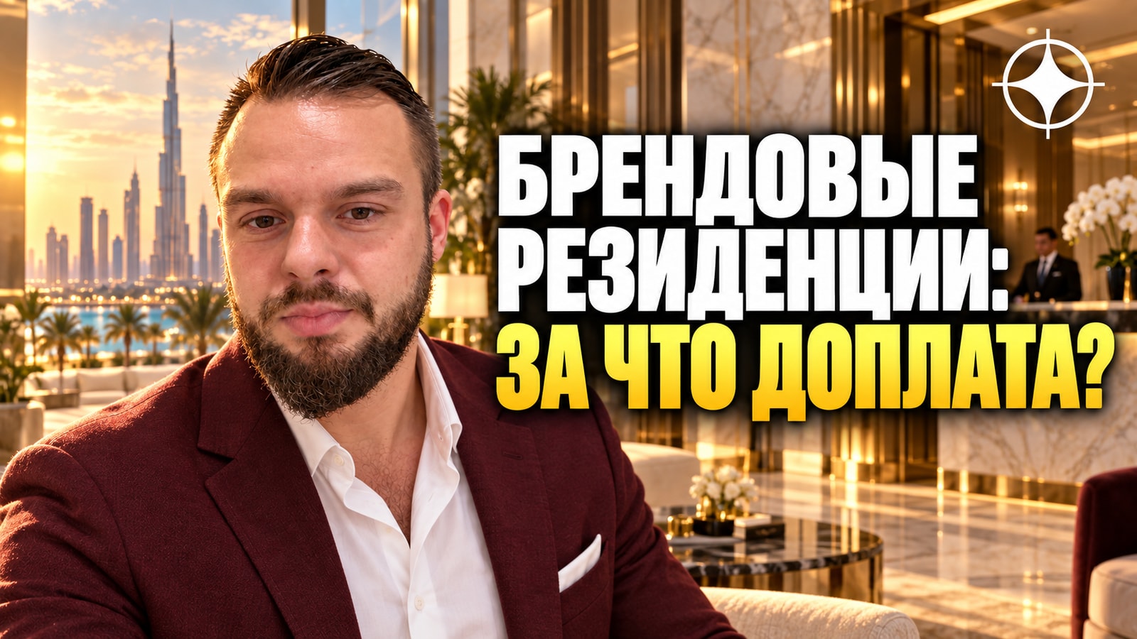 Брендированная недвижимость в Дубае: 64 готовых проекта, 87 в стройке и премия 64%