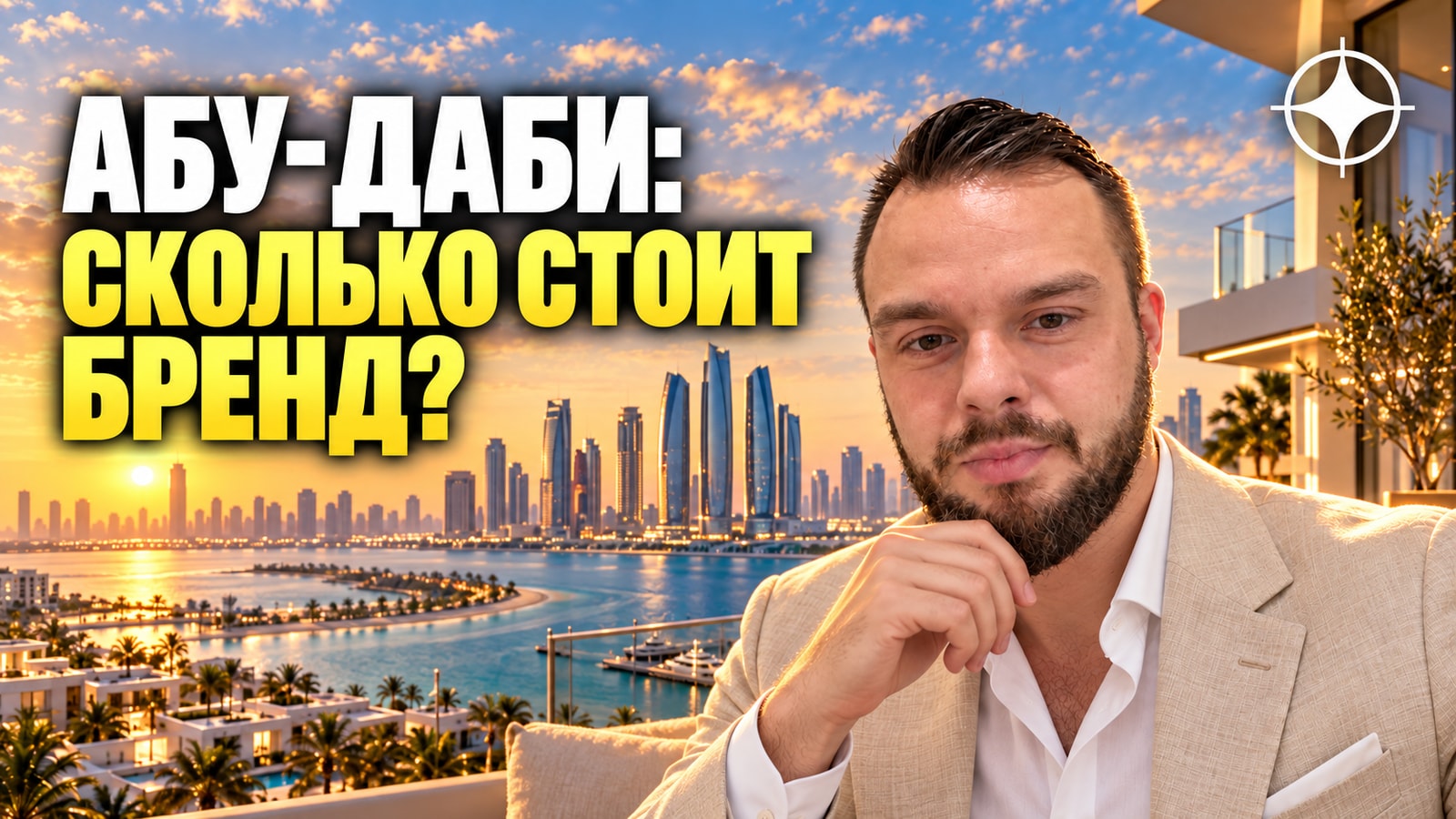 Брендированные резиденции в Абу-Даби: наценка 87% и рост сделок на 126% за год (CBRE)