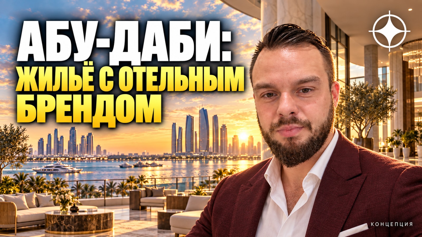 Брендированные резиденции в Абу-Даби: Waldorf Astoria на Яс и Hilton Residences на Аль-Рахе — сдача в 2028
