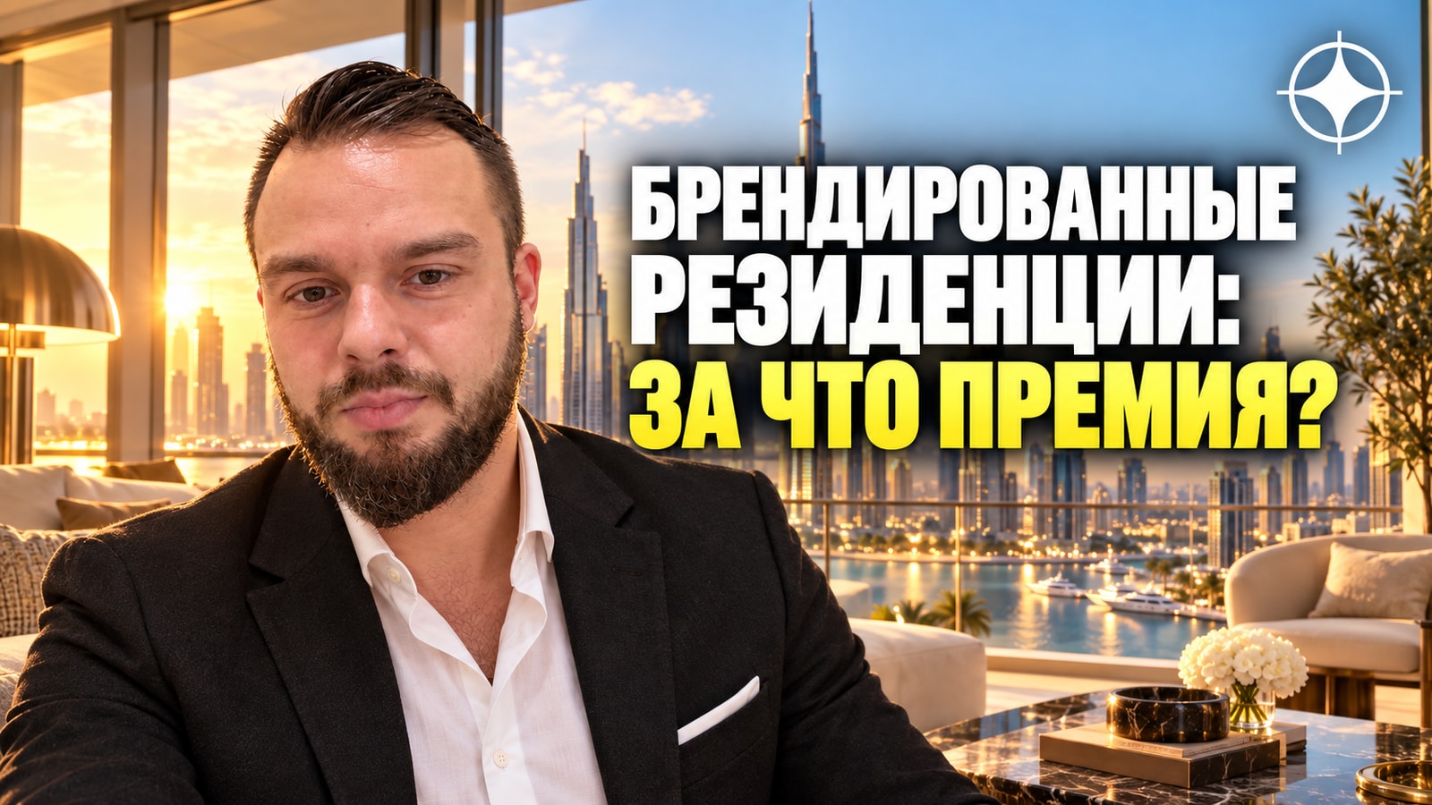 Брендированные резиденции: Дубай — первый рынок мира, и за что здесь платят премию к цене