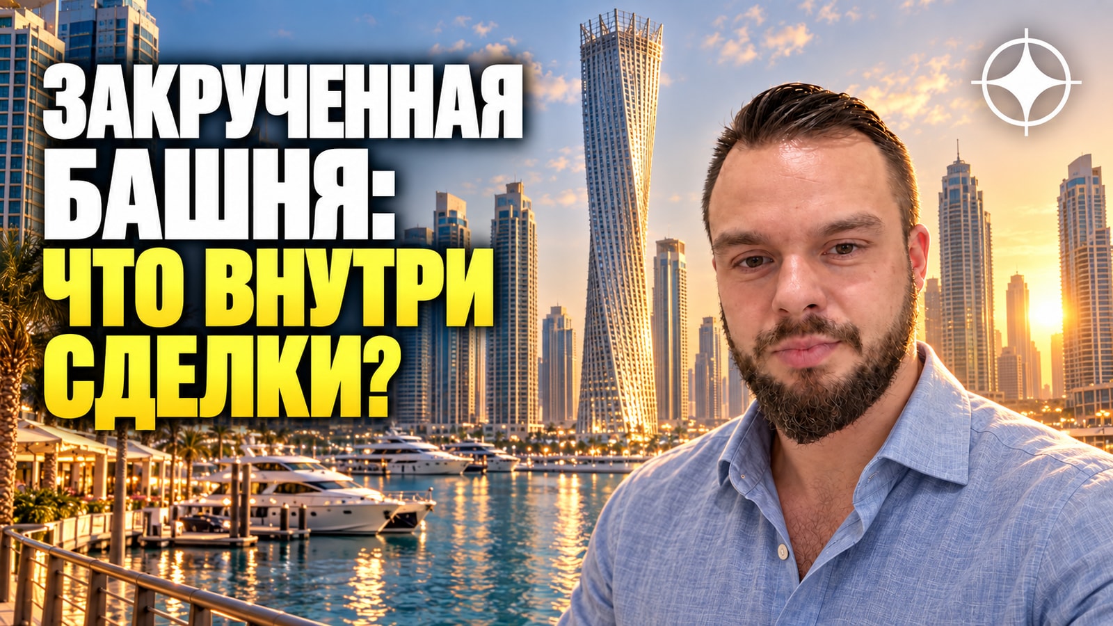 Cayan Group: закрученная башня в Марине и застройщик со сложившимся портфелем