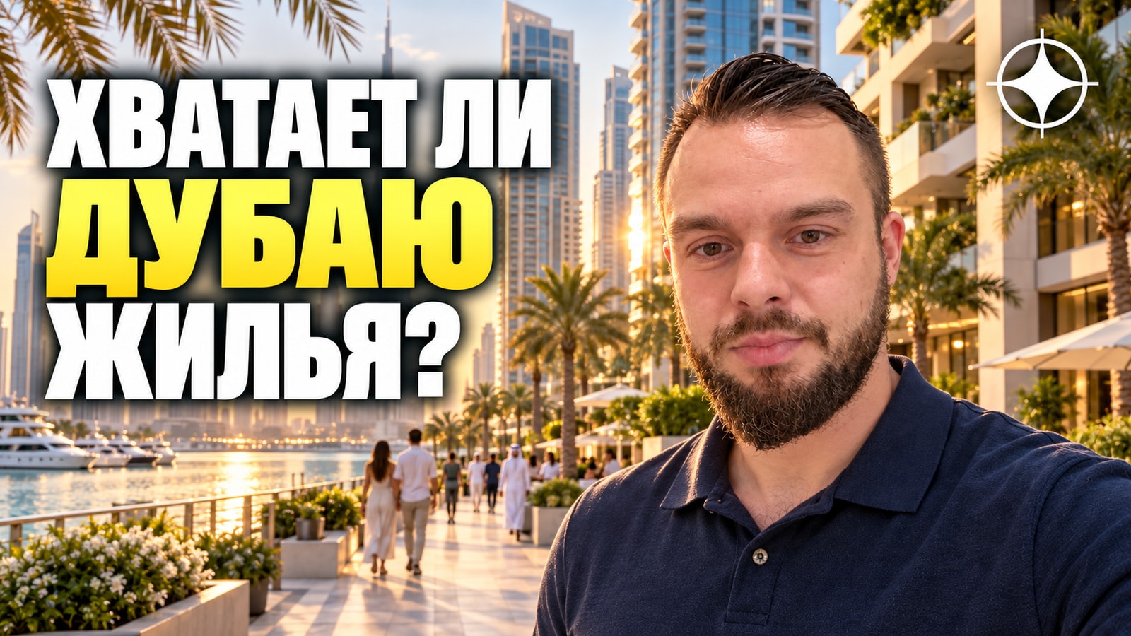 4,4 человека на одну квартиру: почему в Дубае жильё не может не расти