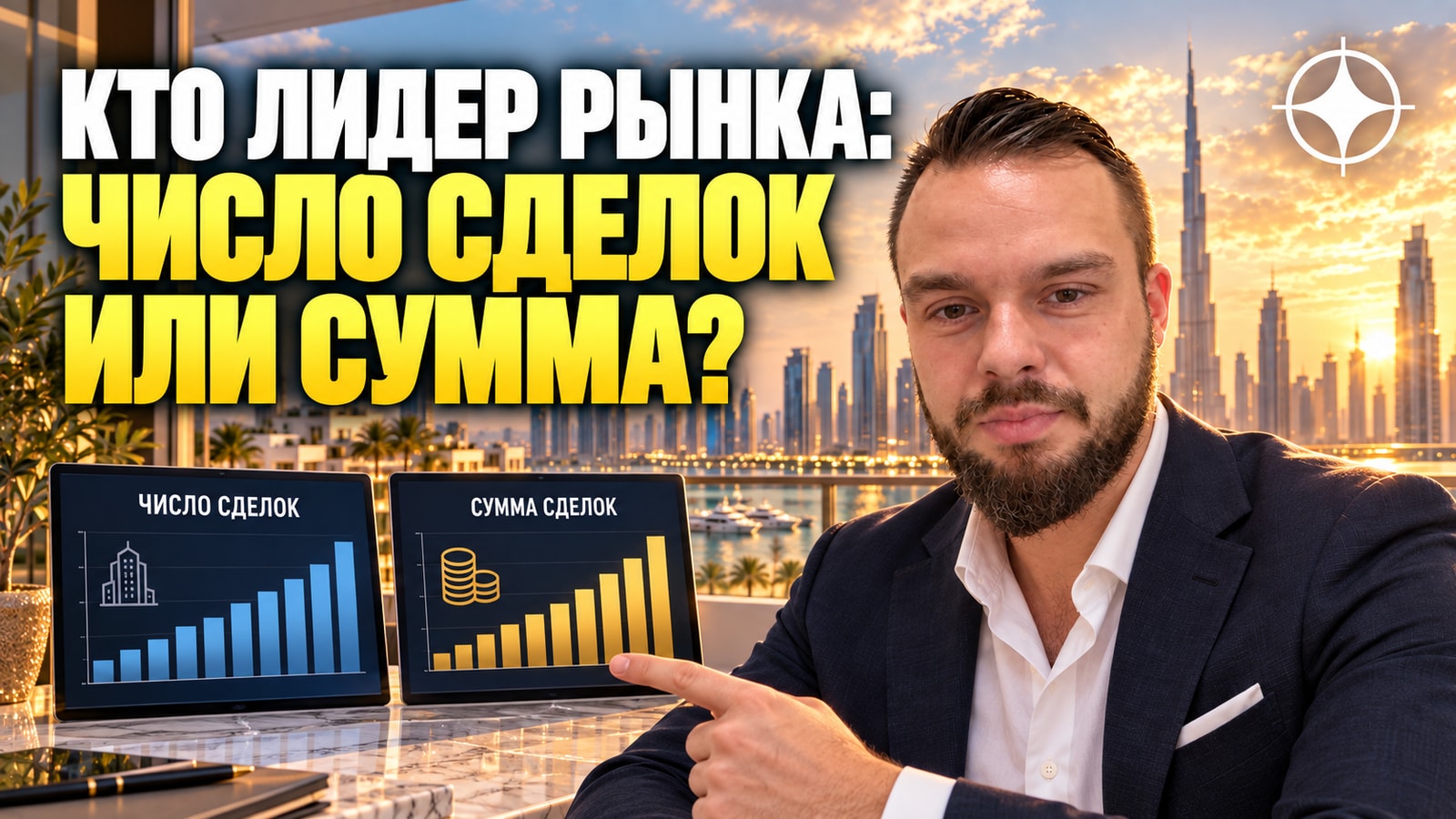 Число сделок или сумма: почему два рейтинга застройщиков Дубая не совпадают