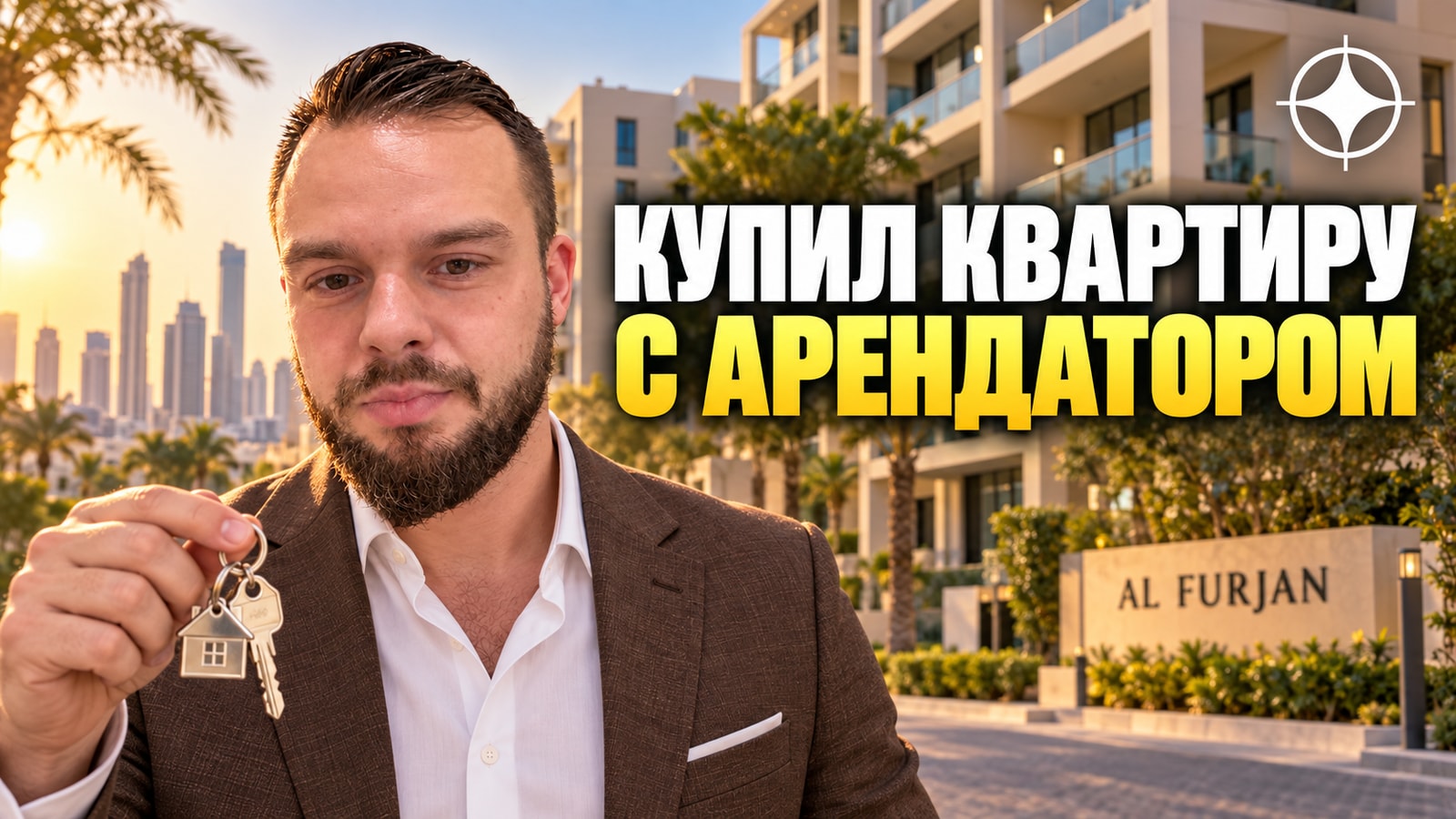 CPL Real Estate Development: покупка квартиры, в которой уже живёт арендатор