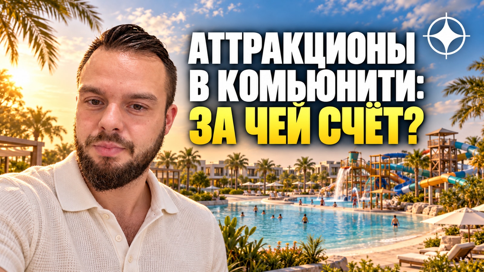 Damac Hills 2: кто содержит тематические объекты комьюнити