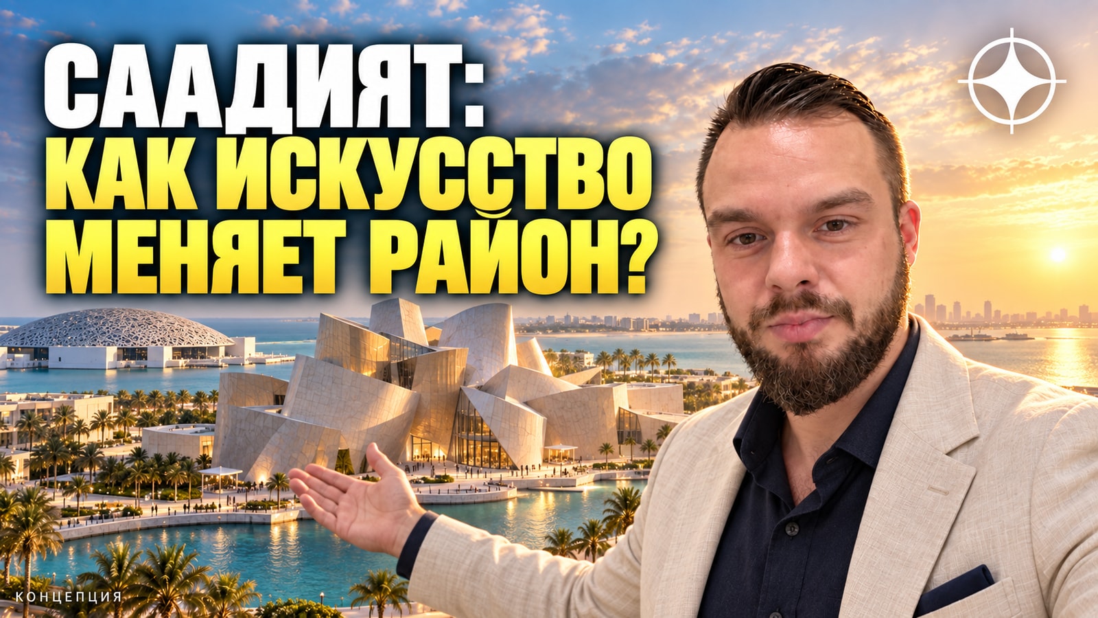 Dar al Funoon: центр искусств Фрэнка Гери на Саадияте откроется к 2030 году