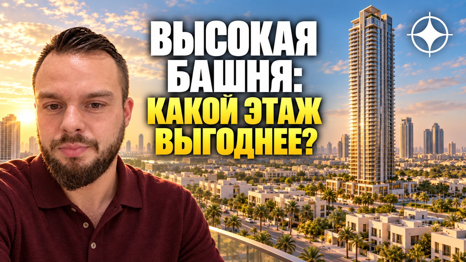 Dar Al Karama Real Estate: высокая башня в районе невысоких домов