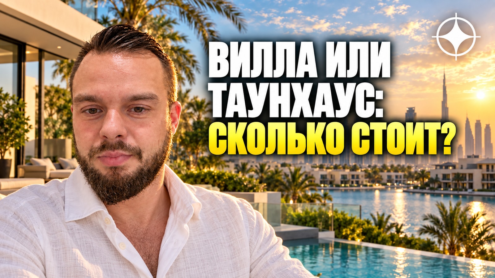 Дом в Дубае: сколько стоит вилла и таунхаус — цены по районам