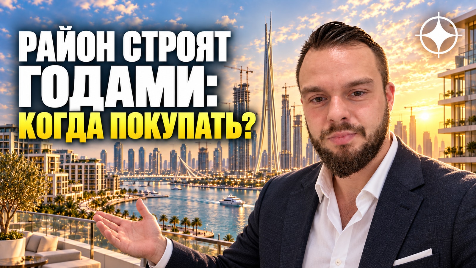 Dubai Creek Harbour: как покупать в районе, который строят двадцать лет