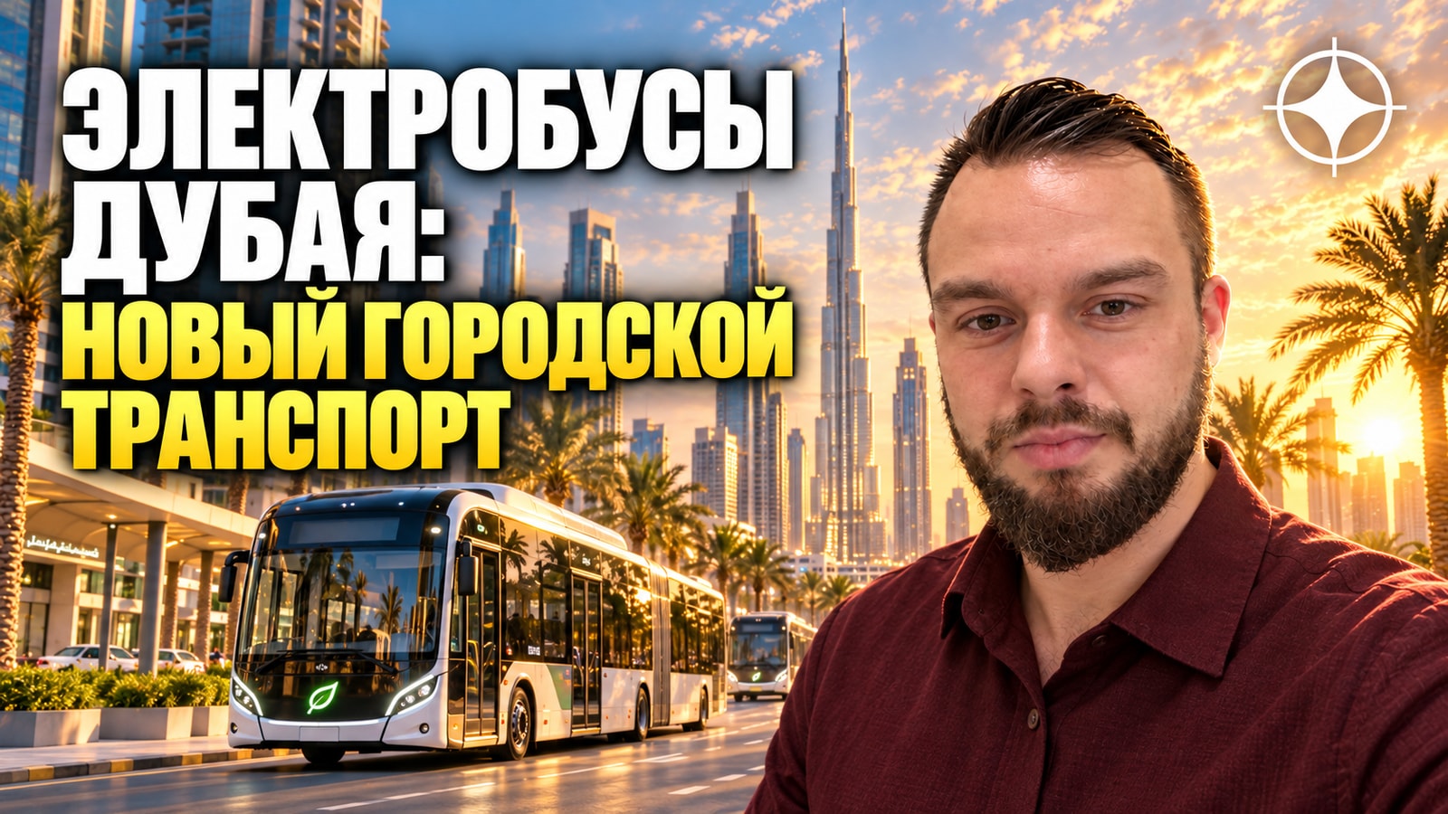 Дубай выводит на линии 735 электробусов: крупнейшая замена парка в ОАЭ