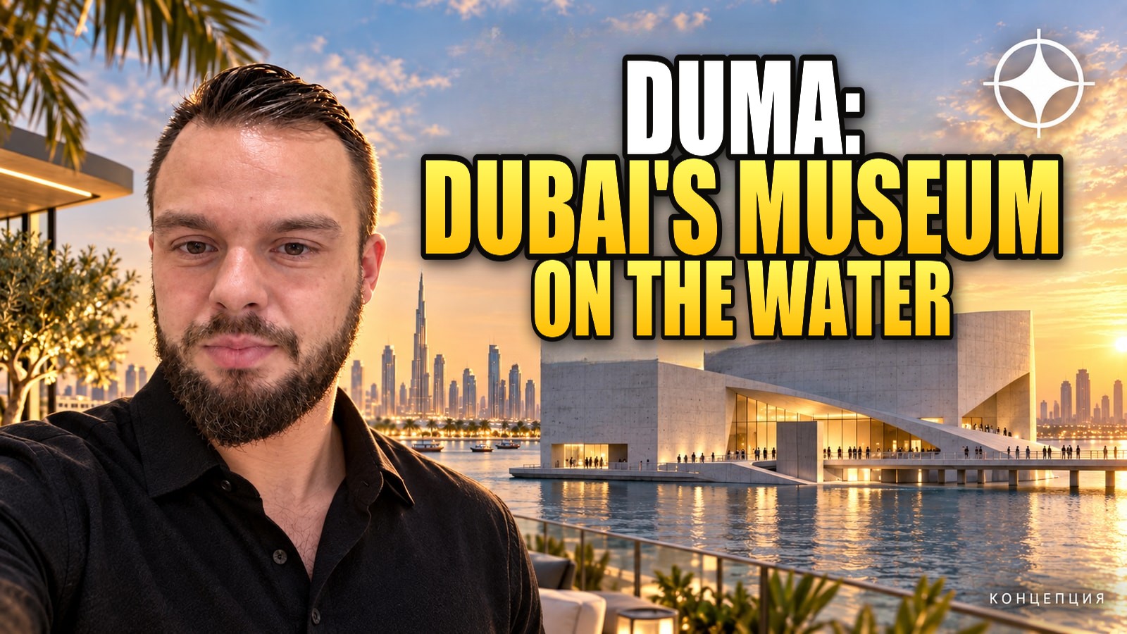Dubai Museum of Art (DUMA): Tadao Ando’s building on Dubai Creek for Al-Futtaim — what is known and what is not