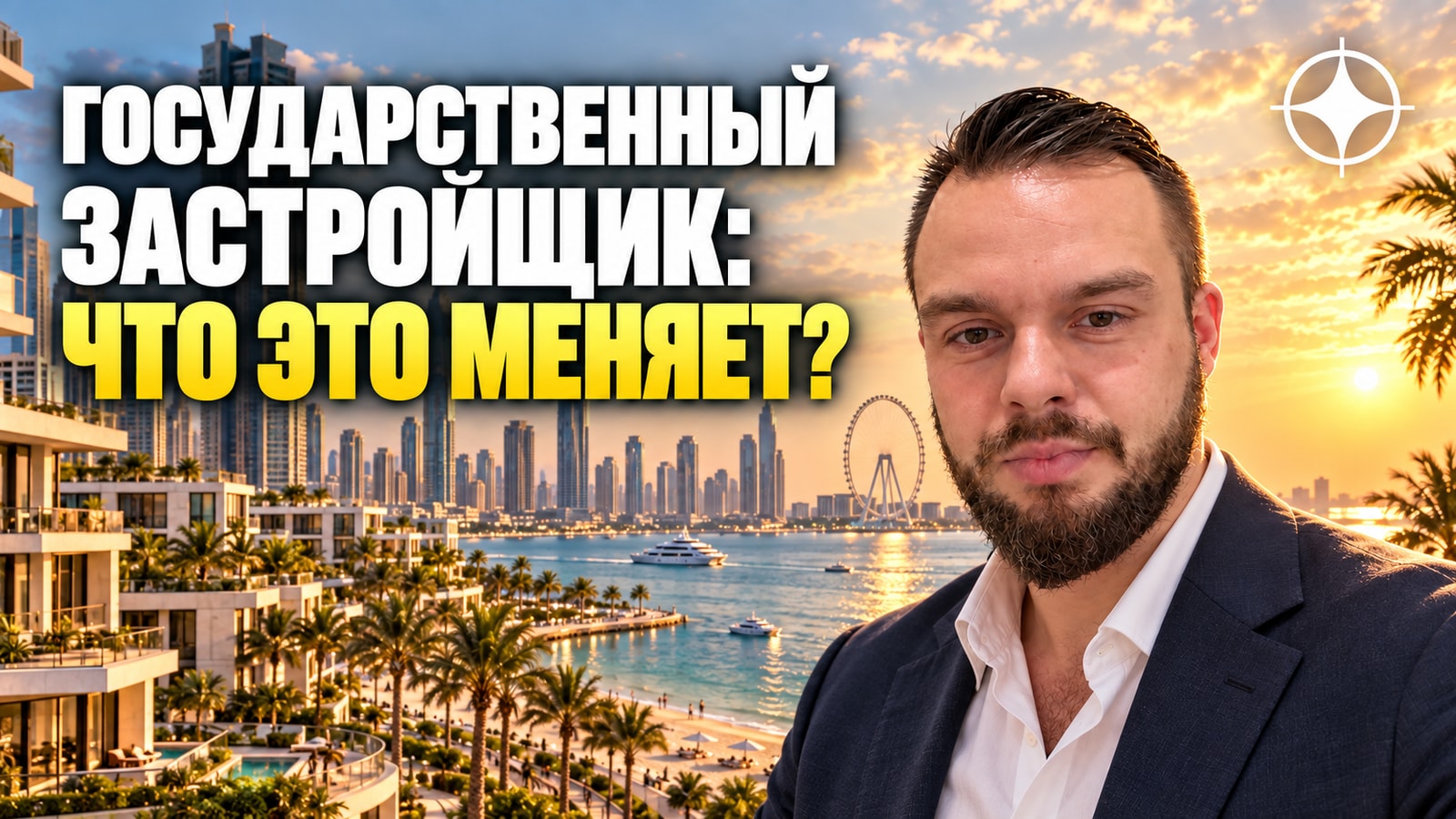 Dubai Properties: государственный застройщик и районы, которые он оставил городу