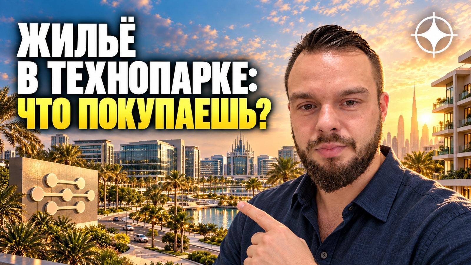 Dubai Silicon Oasis: свободная зона, в которой живут