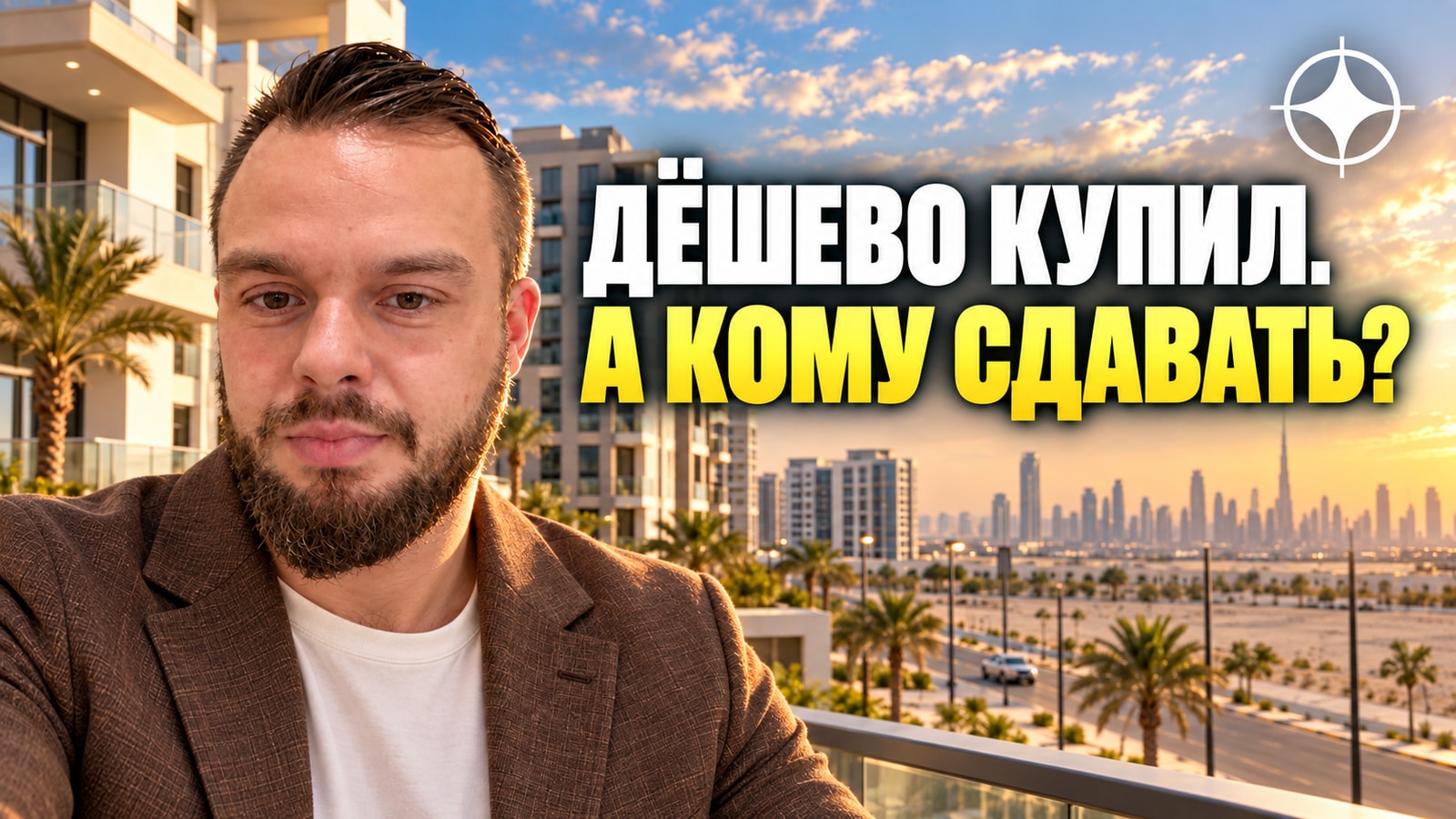 Dugasta Properties: почему некоторые дешёвые районы просто не сдаются