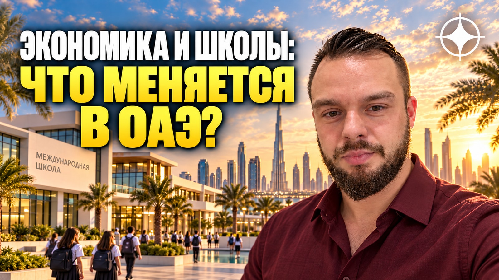 Экономика ОАЭ в 2026 году: PMI 55,3 в августе, ВВП +3% и частные школы Дубая в мировом топ-10 PISA