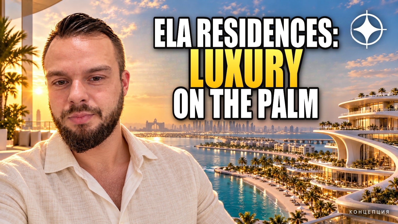 Palm Jumeirah branded residences: ELA by Omniyat, run by Dorchester Collection, from AED 43m