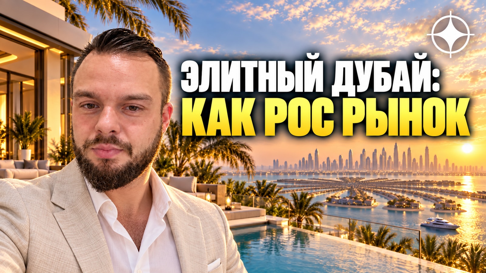 Элитная недвижимость Дубая 2022–2024: как город стал первым в мире по сделкам от $10 млн