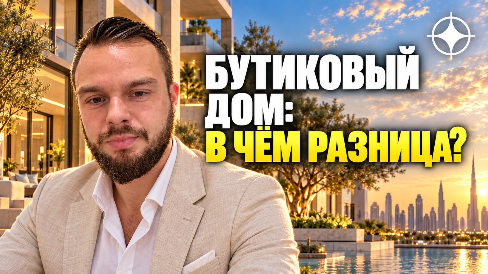 Ellington Properties: бутиковый застройщик и чем он отличается от массового