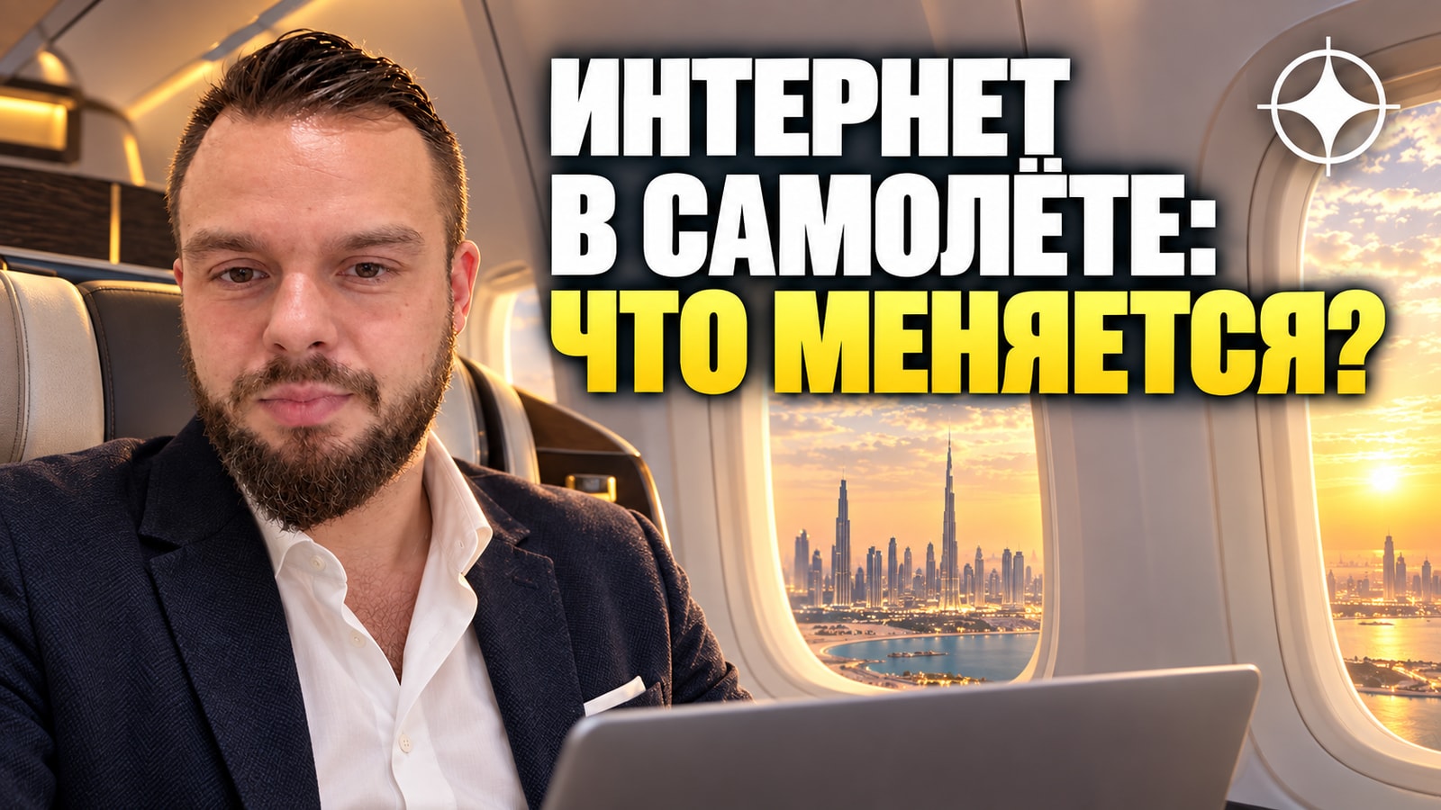 Emirates ставит Starlink на весь флот: сто самолётов уже оснащены