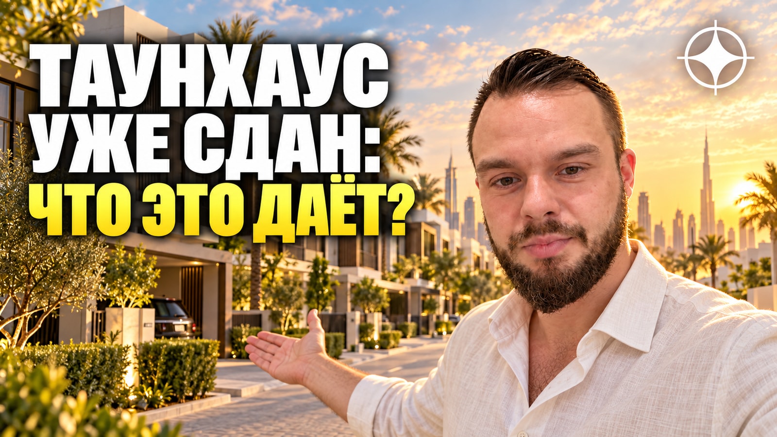 G&Co Properties: тысяча сданных таунхаусов, по которым можно пройти